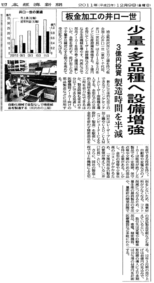 日経新聞の「埼玉・首都圏経済」2012年12月9日発行に掲載されました