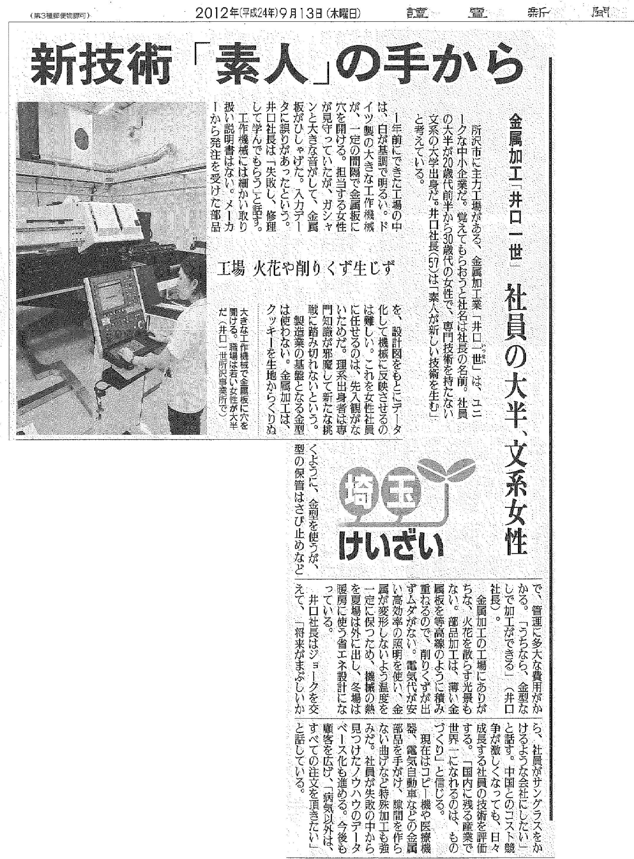 読売新聞2012年9月13日発行に掲載されました