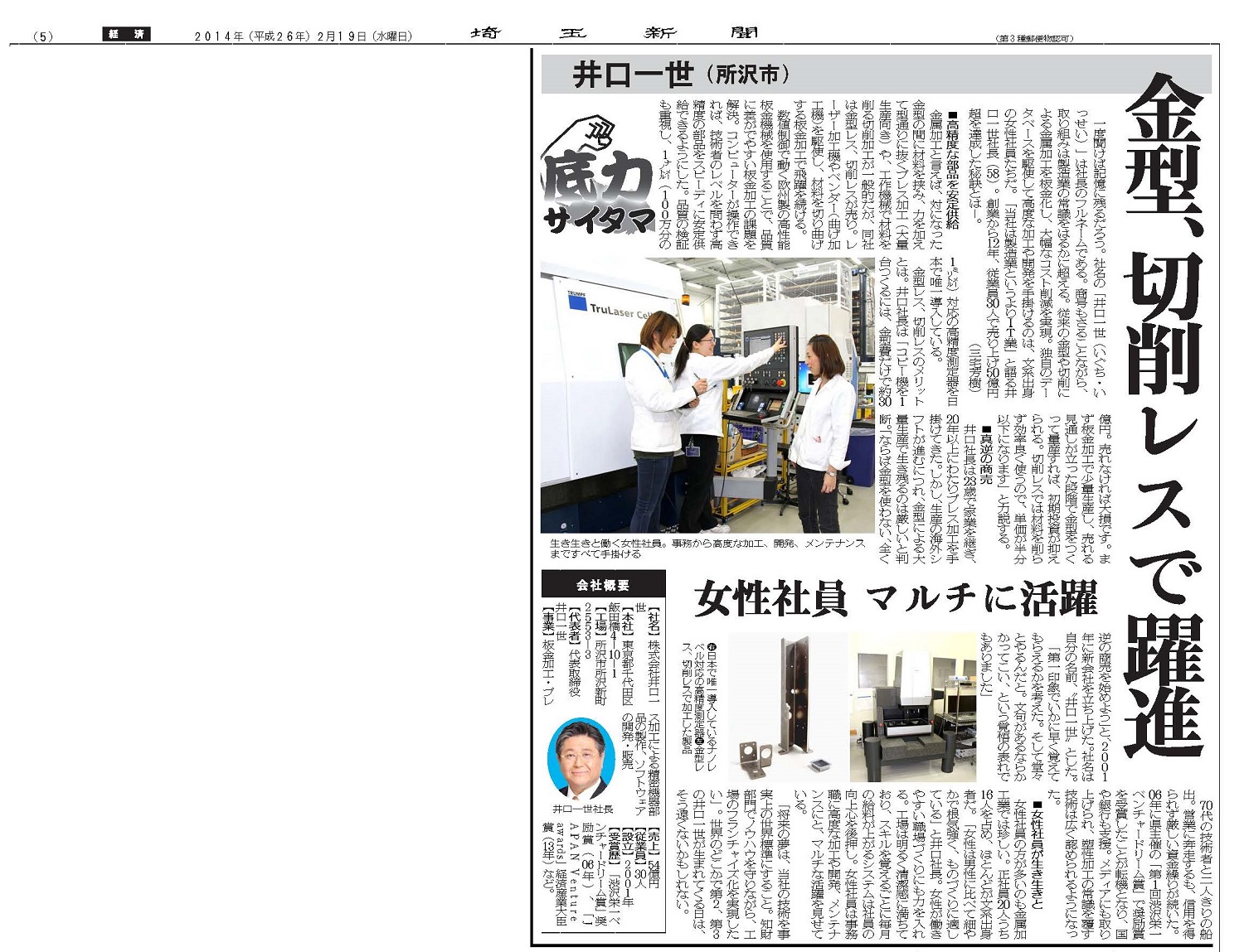 埼玉新聞（2014年2月19日発行）