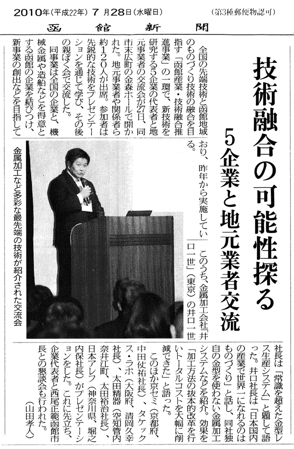 函館新聞（2010年7月28日第1刷発行）にて、弊社が紹介されました