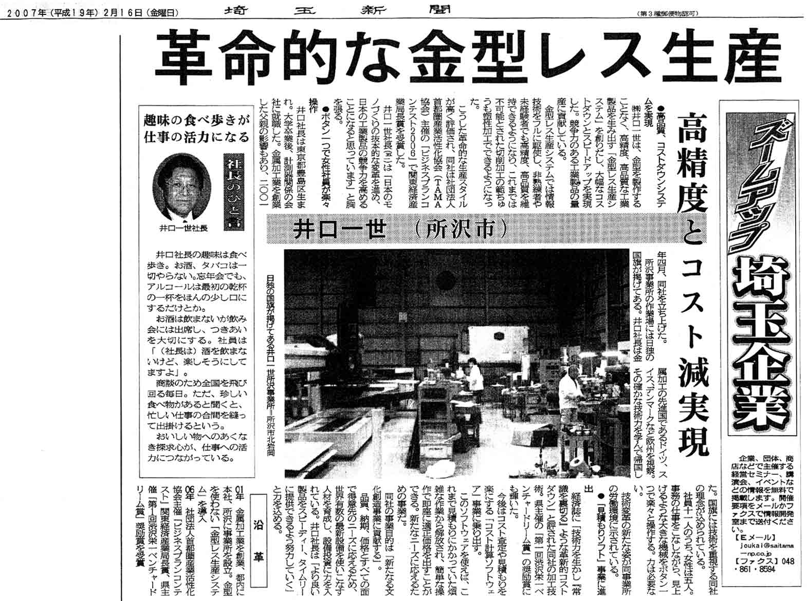 埼玉新聞2007年2月16日朝刊で、弊社が紹介されました